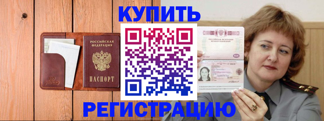 прописка паспорт в Богородицке