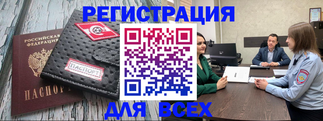 временная регистрация законно в Богородицке