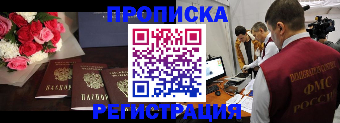 прописка в Богородицке