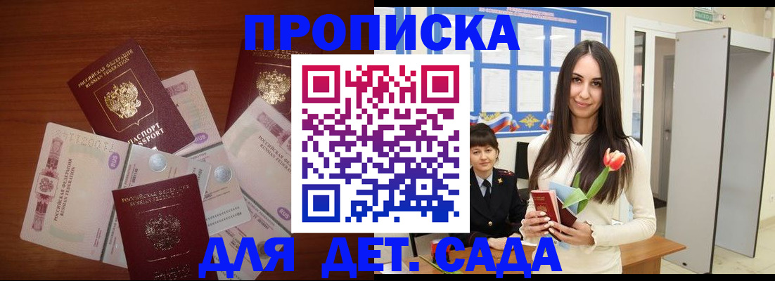 прописка для военкомата в Богородицке